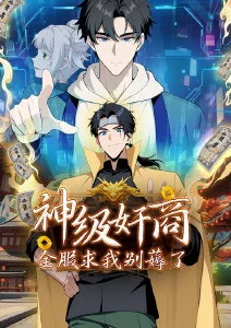 高分动漫时光代理人海报